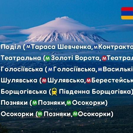 Ararat-Shulyavskaya Hostel Київ Екстер'єр фото